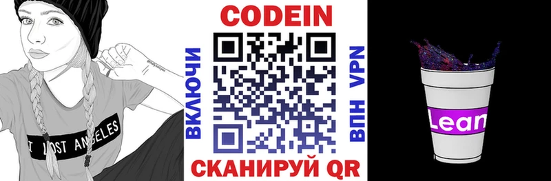 Купить закладки  Звенигород  Кодеиновый сироп Lean Purple Drank 